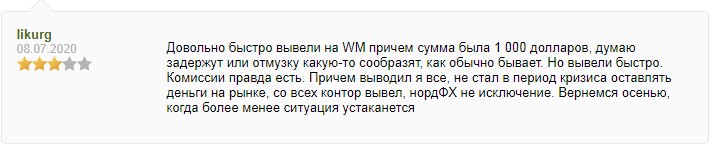 о выводе клиенты о компании НордФХ
