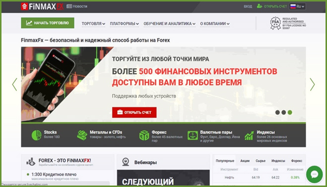 финансовые инструменты Возможности брокера Финмакс