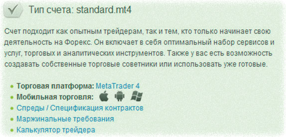 стандарт торговля и подбор типа счета