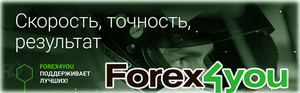 foreks4you список проверенных брокеров Форекс
