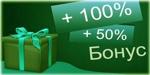 бонус к депозиту