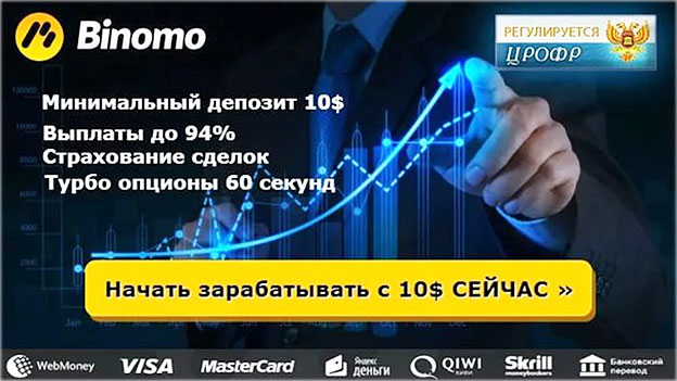 10$ при регистрации почему я в биномо