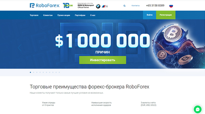 официальный сайт брокер РобоФорекс