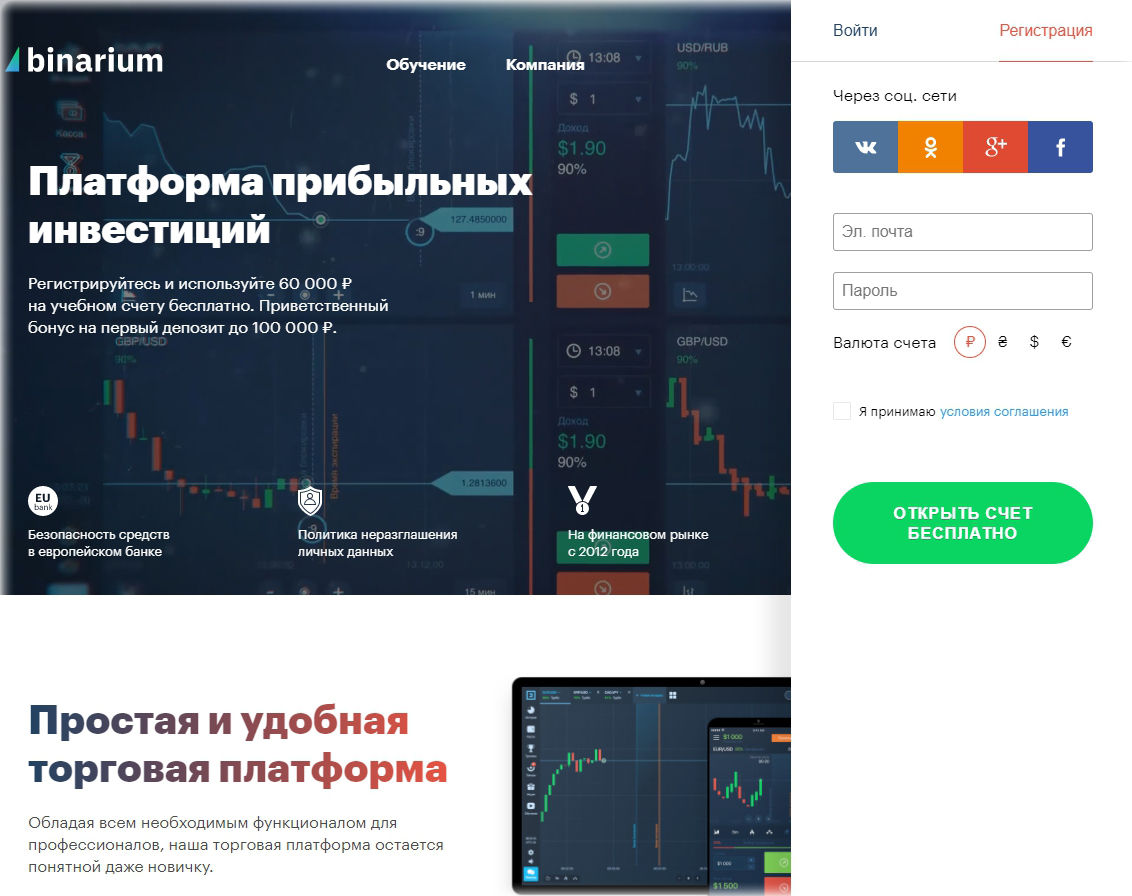 Binarium брокер бинарных опционов