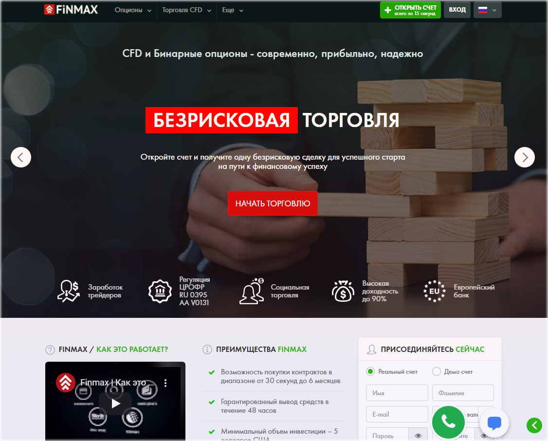 FinMax — надежный брокер Список надёжных БО