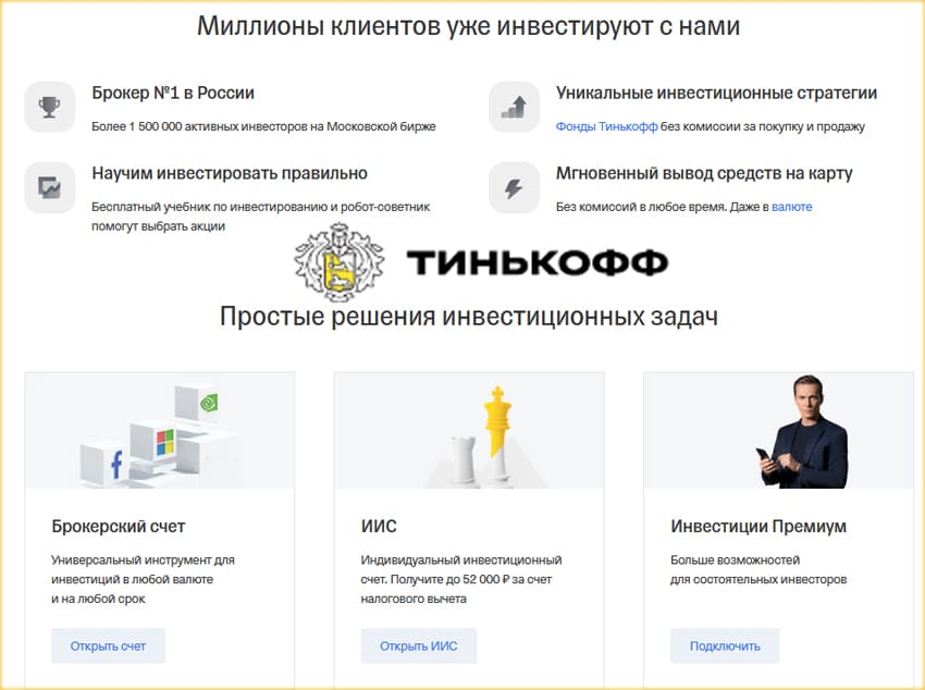 рейтинг по количеству клиентов преимущества Тинькофф