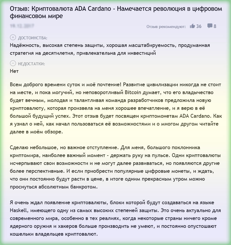 отзывы о Cardano Cardano криптовалюта отзывы