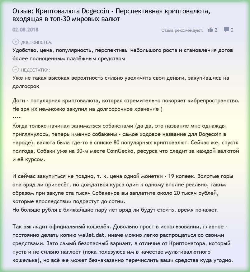 Dogecoin отзывы Dogecoin отзывы и перспективы