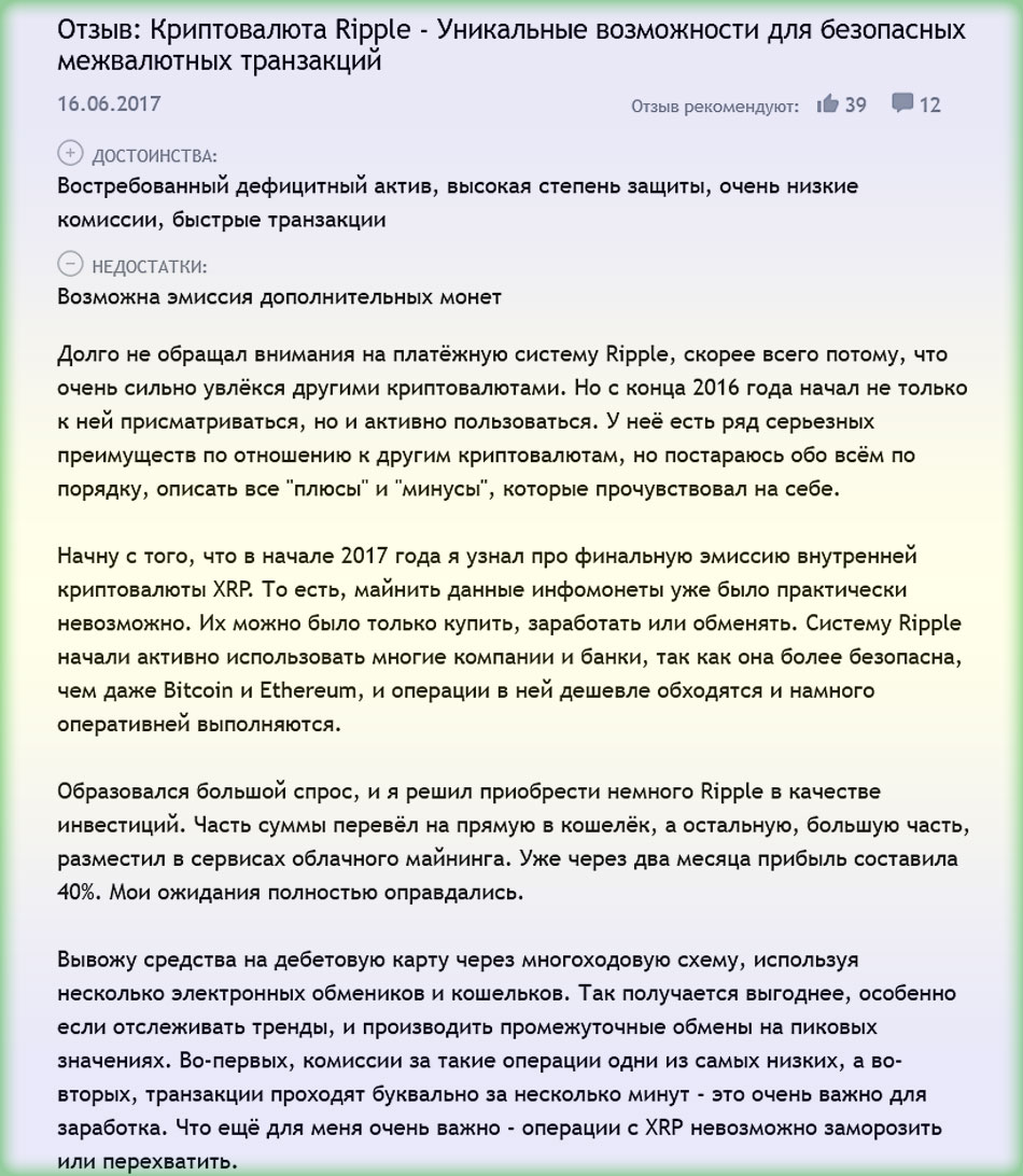 Ripple отзывы реальные отзывы Ripple