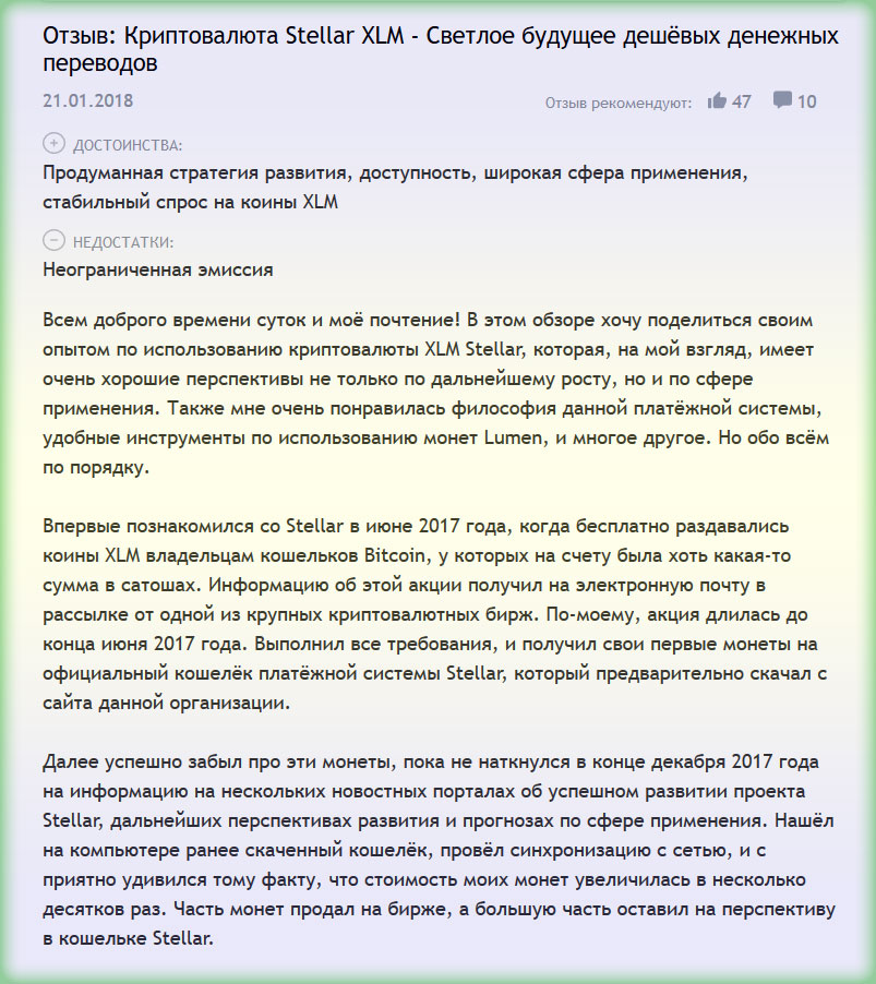Stellar с отзывами Stellar криптовалюта отзывы