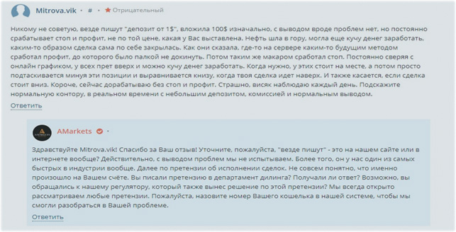 ответ от Амаркетс непонятный отзыв