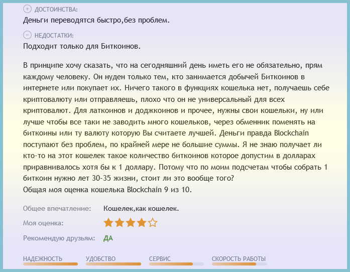 отзывы пользователей отзывы о блокчейн кошельке