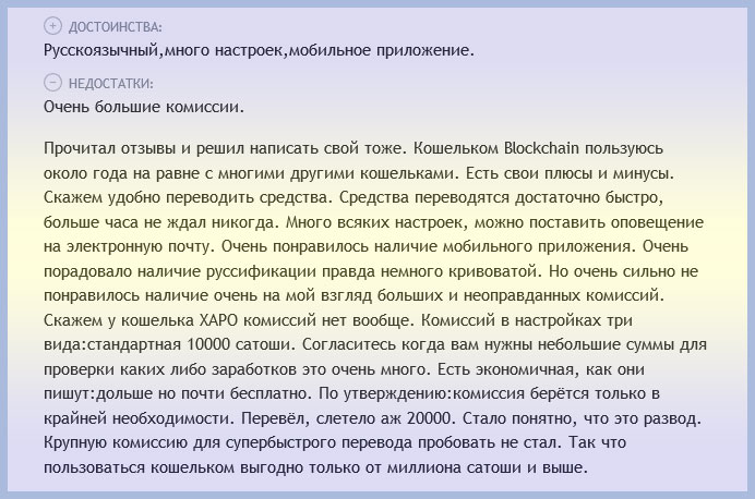 Blockchain отзывы пользователей отзывы о Blockchain