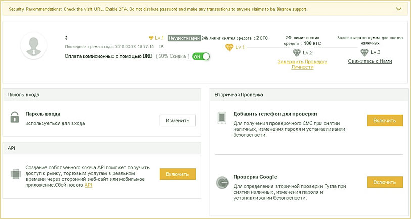 аккаунт Бинанс