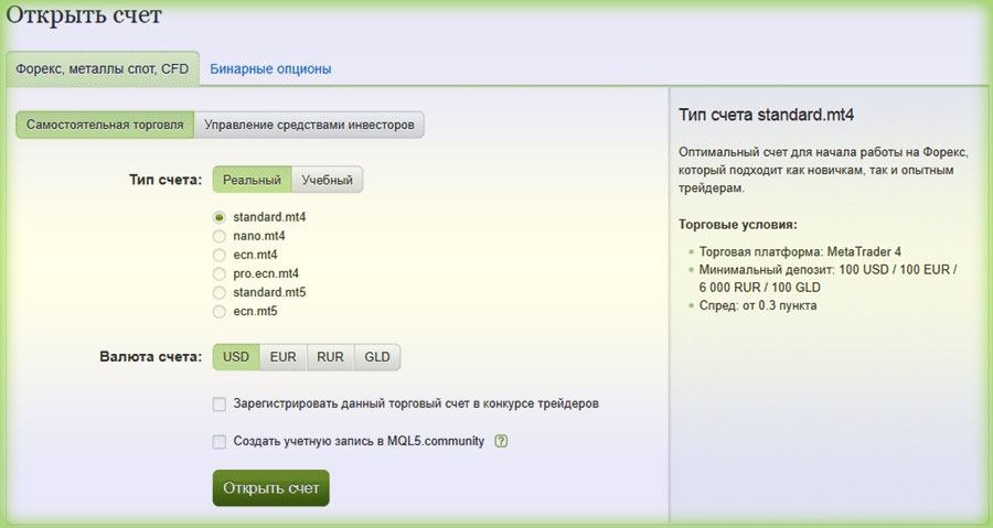 открыть счёт по уровням скальпинг Альпари