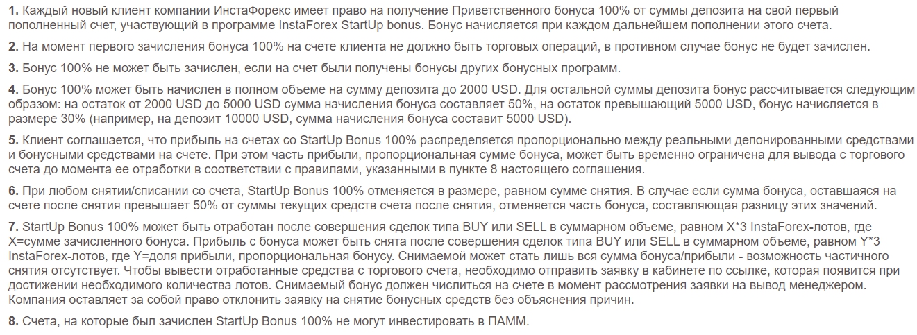 конкурс Соглашение на получение StartUp бонуса