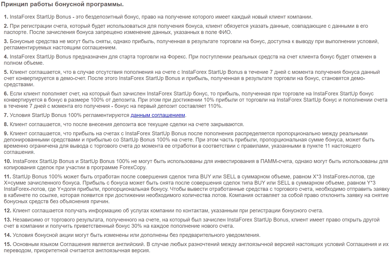 конкурс Принцип работы бонусной программы StartUp