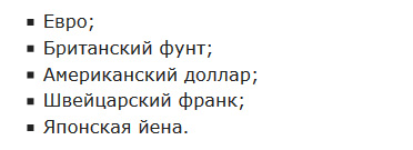 валюта понятия с пояснениями о бирже