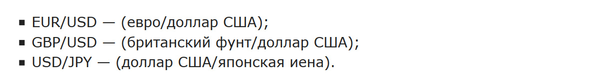 торговля на Форекс валютные пары