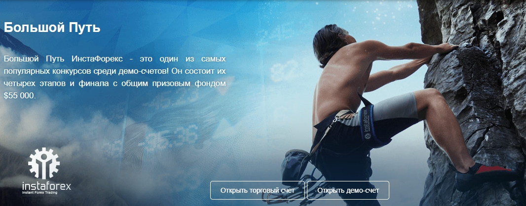 бонусы Конкурс "Большой Путь"