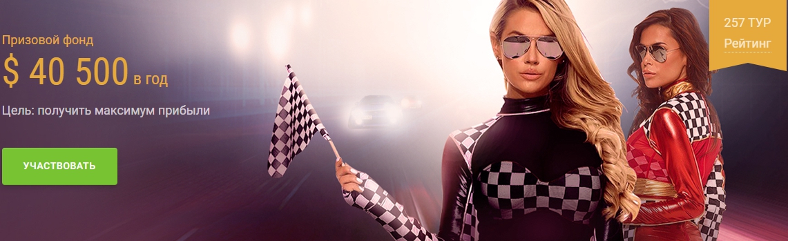 Конкурс «Formula FX» торговать не вкладывая
