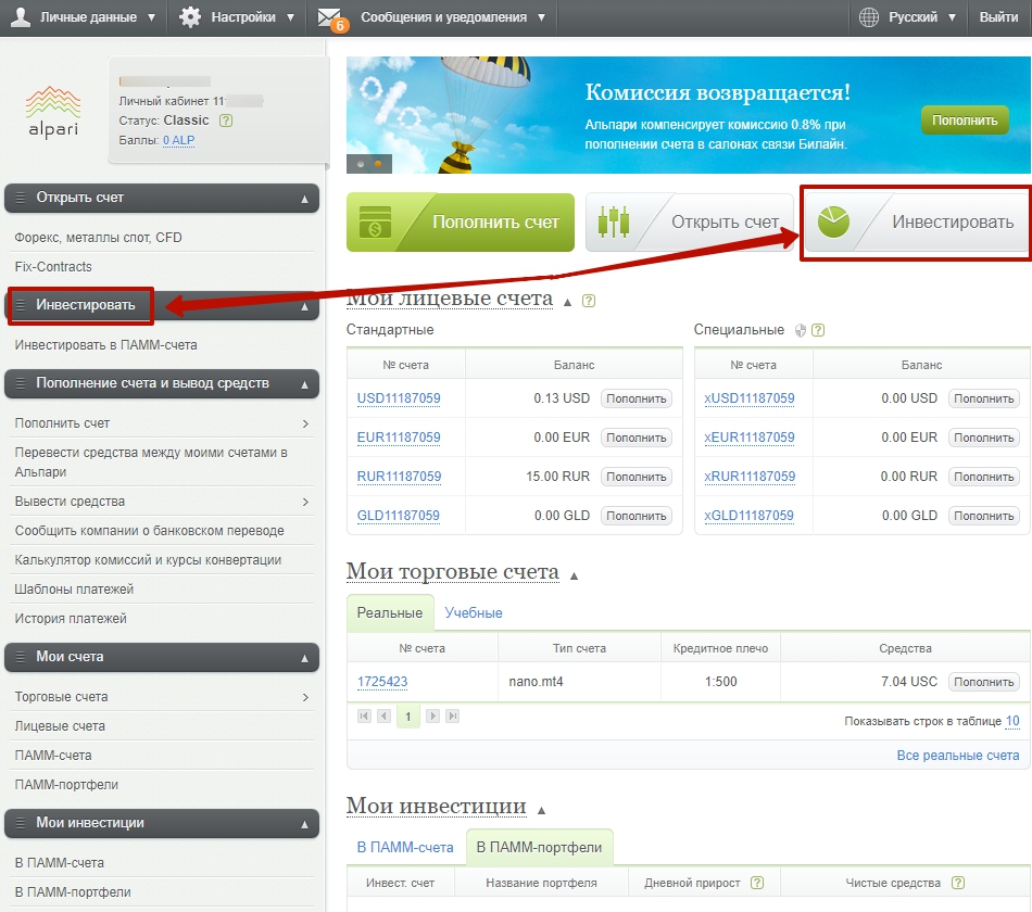 пример ЛК Альпари