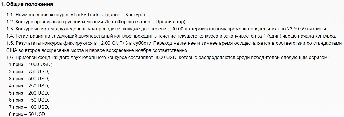 Правила серии конкурсов Lucky Trader Способы торговли без вложения средств