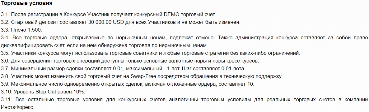 бонус Условия конкурса Lucky Trader