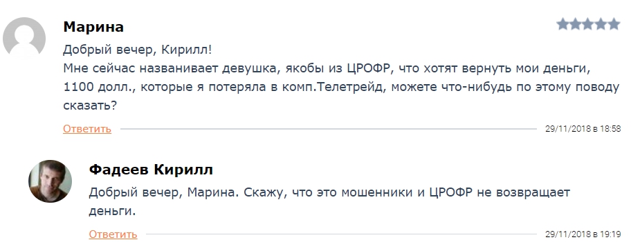 что говорят трейдеры Отзывы о возврате денег у ЦРОФР