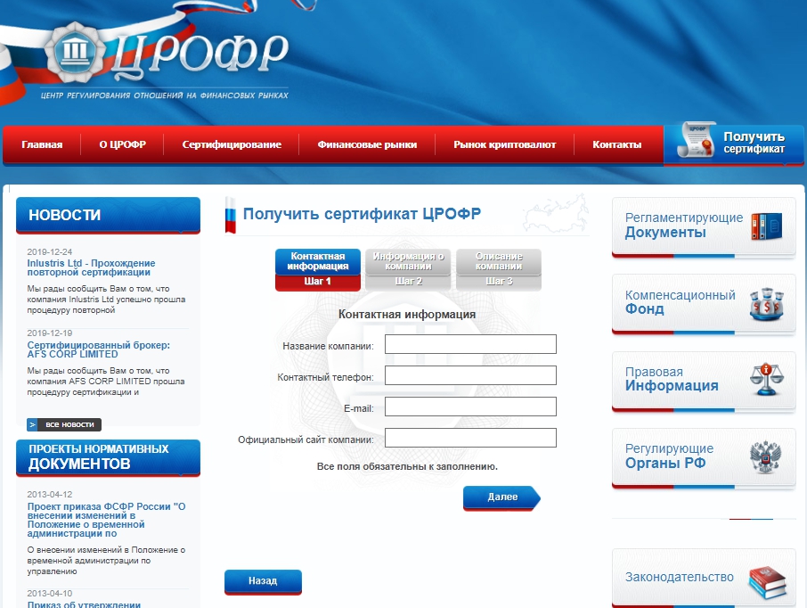 Форма для заполнения получение сертификата ЦРОФР