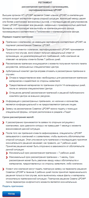 претензия Регламент рассмотрения жалоб клиентов