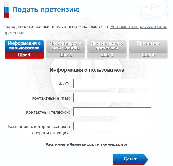порядок заполнения Форма подачи претензии в ЦРОФР