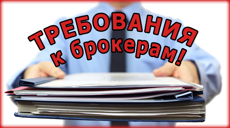 документация требования к брокерам от FCA