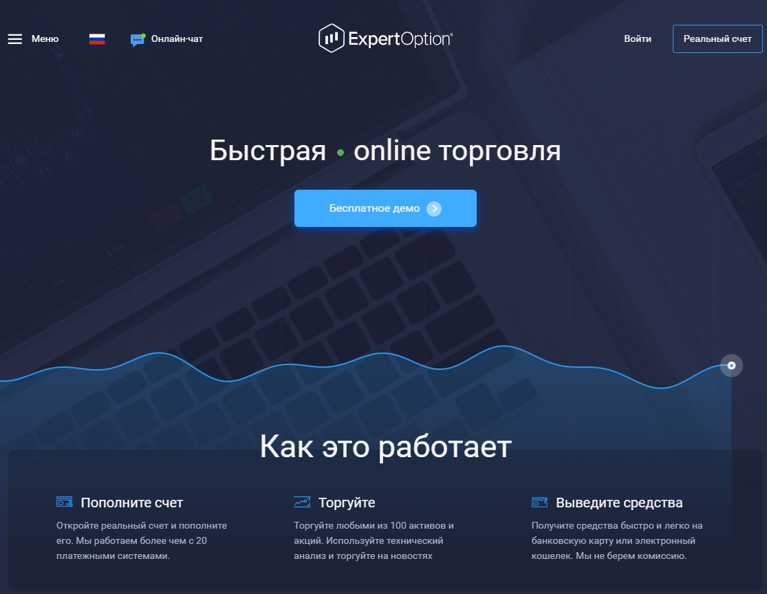 ExpertOption бинарные опционы с минимальными вложениями