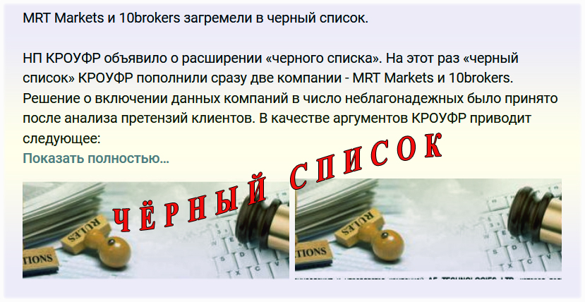 регулирование брокеров чёрный список