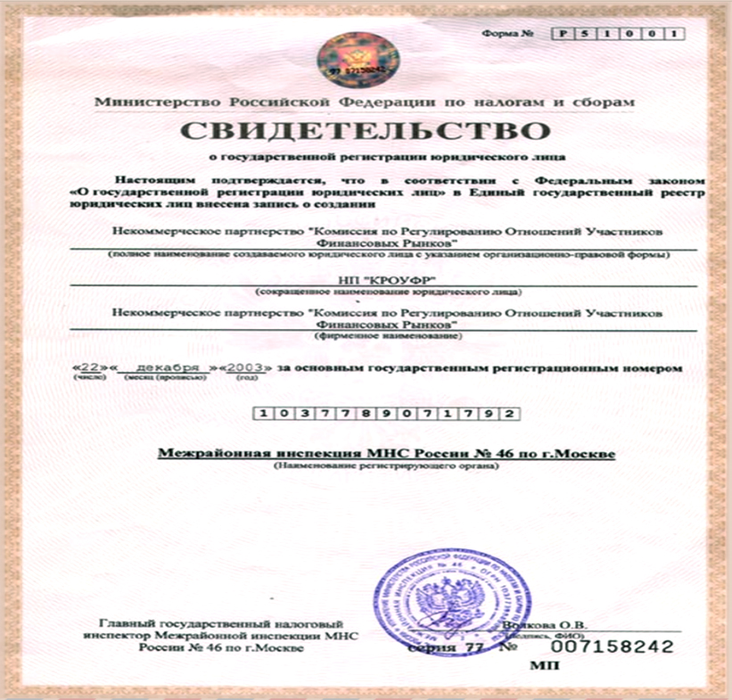 регистрация брокеров лицензия КРОУФР Форекс брокеров