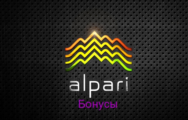бонусная программа Бонусы от Альпари
