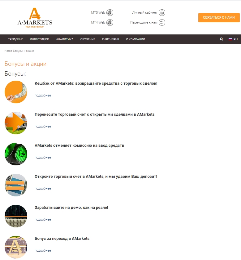 на AMarkets Бонусы и акции от лучшего брокера