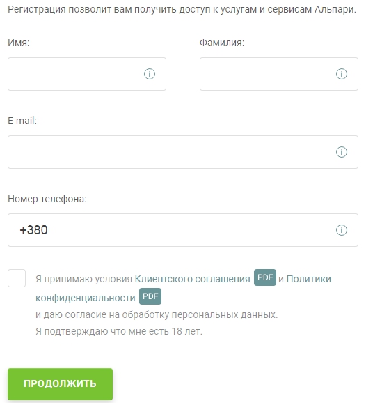 конфиденциально Форма регистрации на Альпари