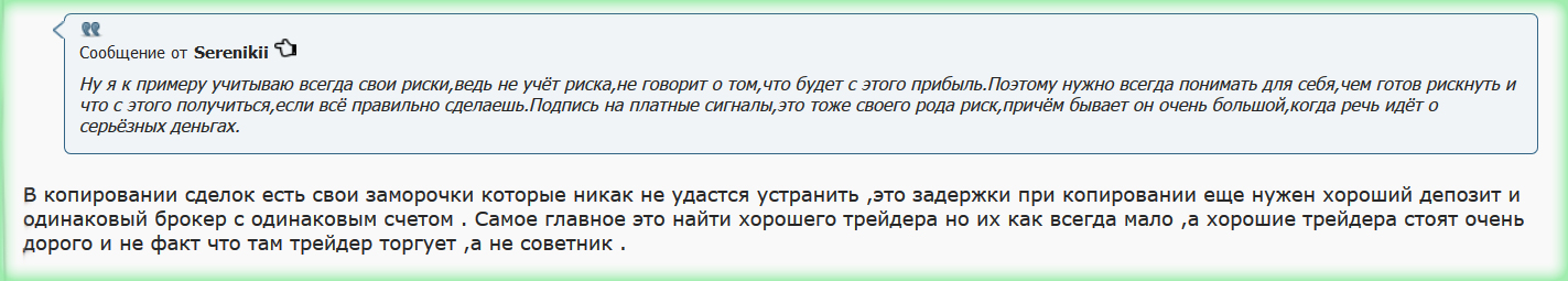 мнения отзывы трейдеров