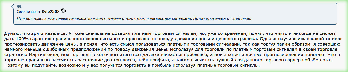 мнения трейдеров отзывы о торговых сигналах
