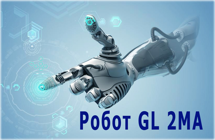 Робот-GL-2MA7 лучшие торговые советники