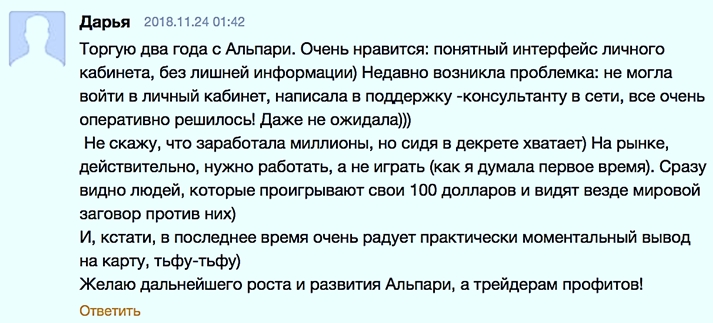 мнение Отзыв от клиента об Альпари