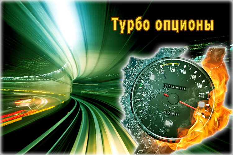 5 лучших простые стратегии для турбо опционов