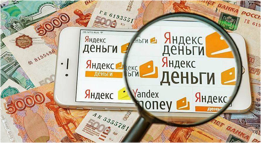 платёжная система Вывод средств с Yandex Деньги