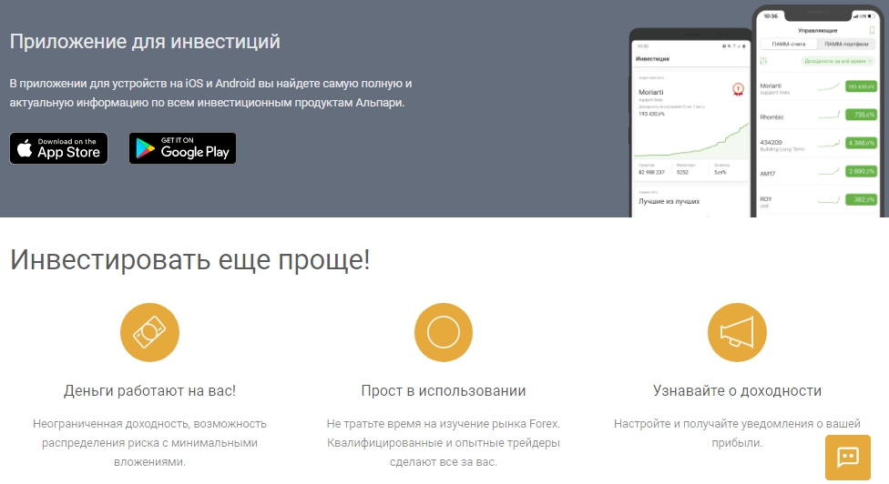 приложение для гаджетов Alpari Invest