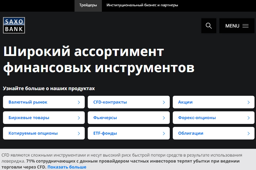 брокер для инвесторов Sахо Ваnk