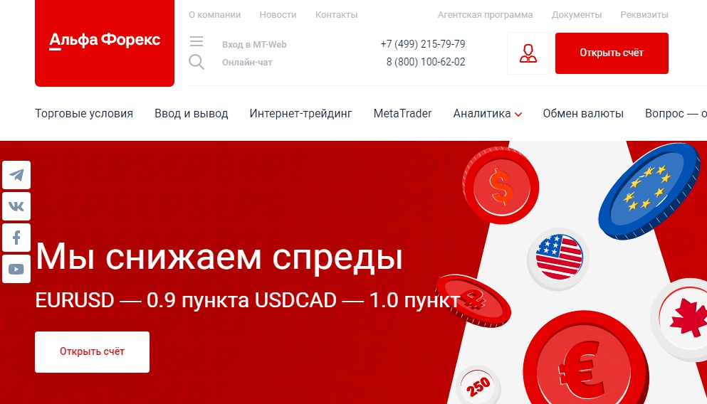 Сайт Alfa Forex Нужна ли лицензия брокеру?