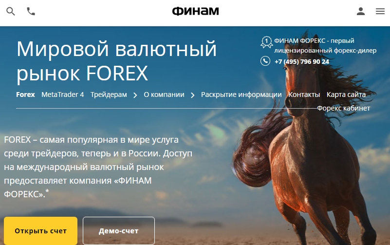 Сайт Finam Forex нужна ли брокеру лицензия ЦБ РФ