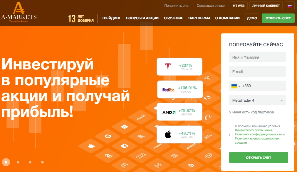 Сайт Надёжный брокер AMarkets